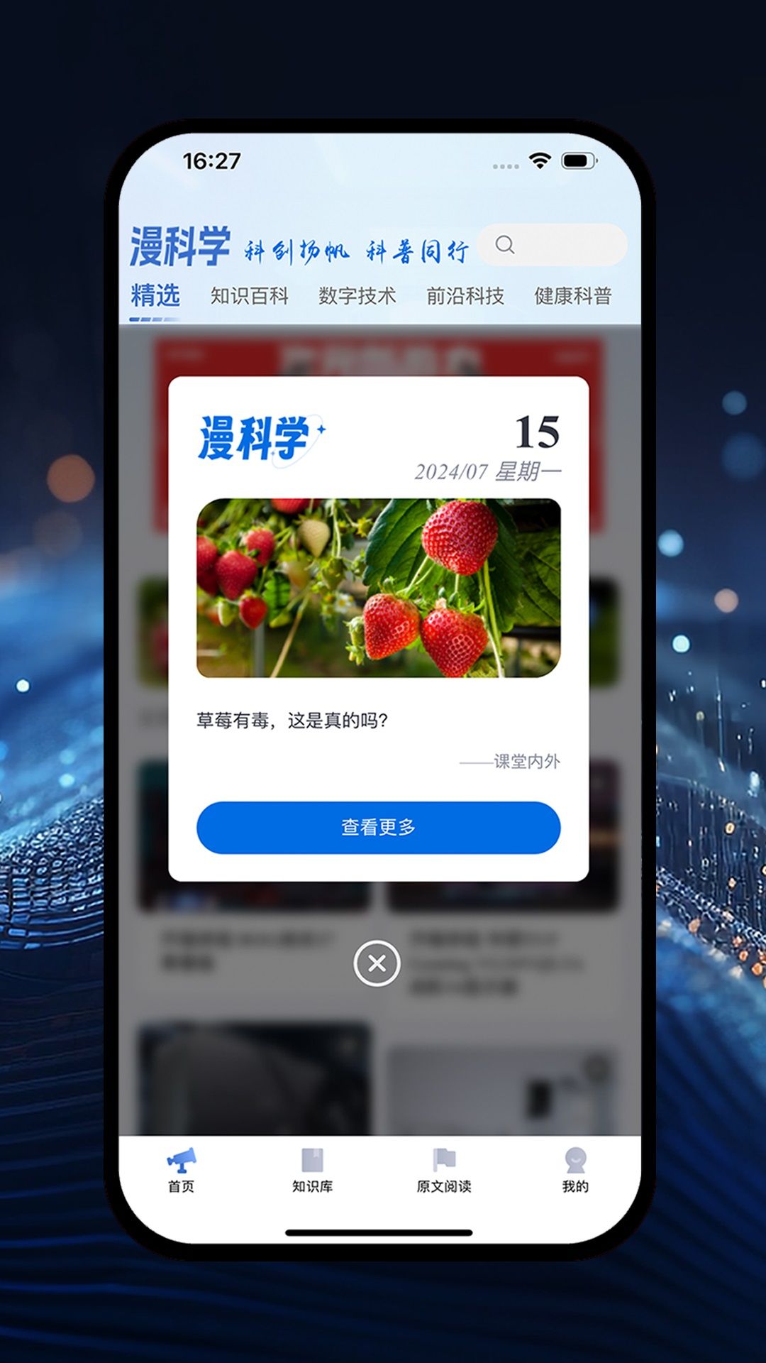 漫科学app图3
