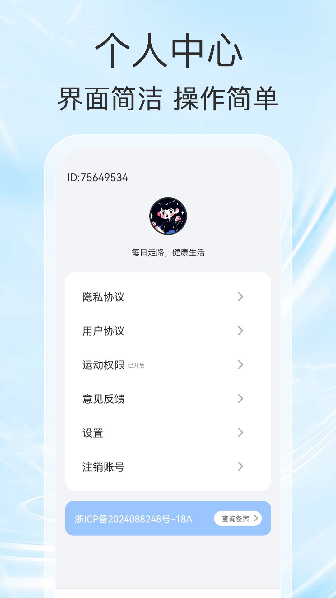 财福计步app图3