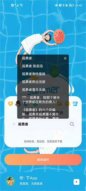 听下音乐app最新版本图1