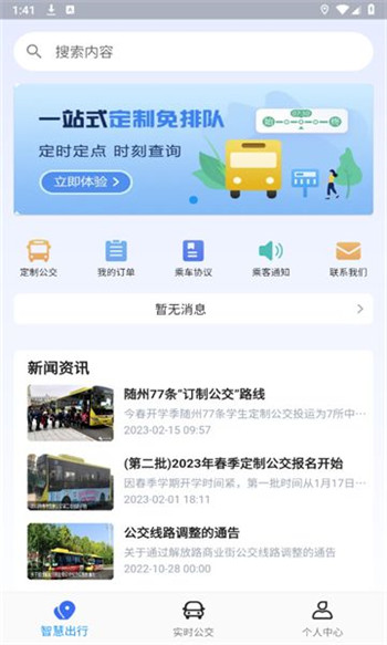 随州出行app手机版下载图2