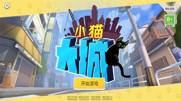 大城小猫1.0.3图3