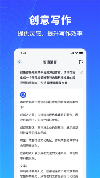 智谱清言app官方下载安装最新版