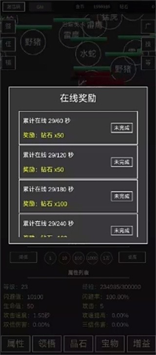 无限闪避挂机系统图2