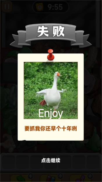 抓了个鹅图2