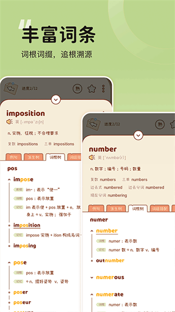 奶酪单词官方版图3