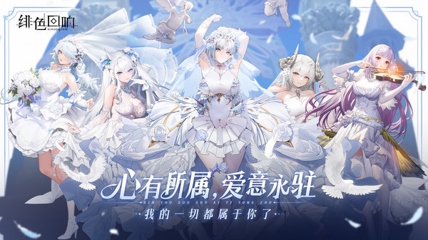 绯色回响加速版1.8.0图1