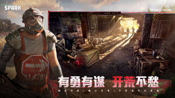 代号SPARK图1