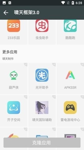 啸天框架4.0防闪退版图1