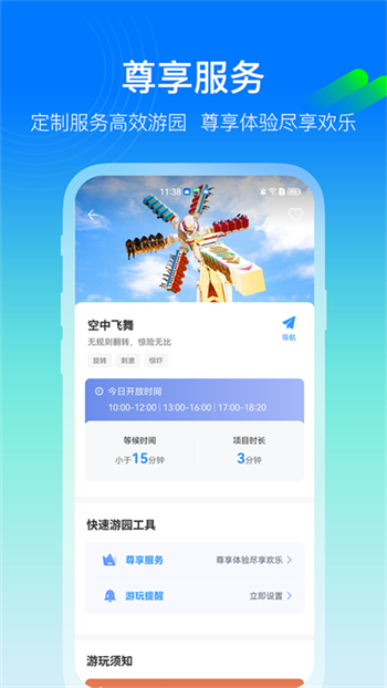 方特旅游手机版图2