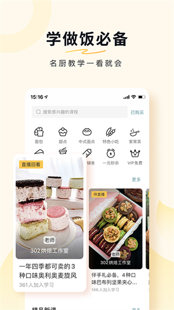 豆果美食2021版图2