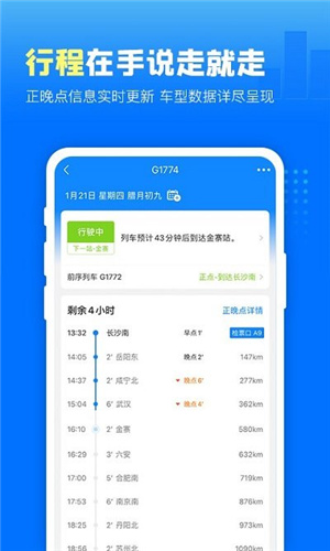 高铁管家app图1