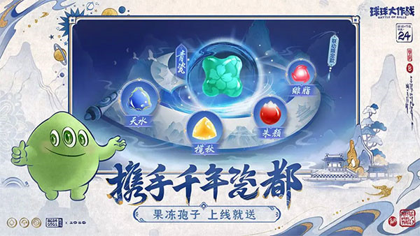 球球大作战官网版图1