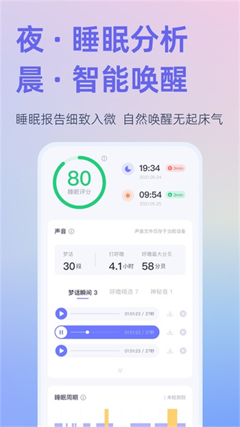 小睡眠app最新版图2