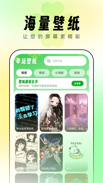 幸运壁纸图2