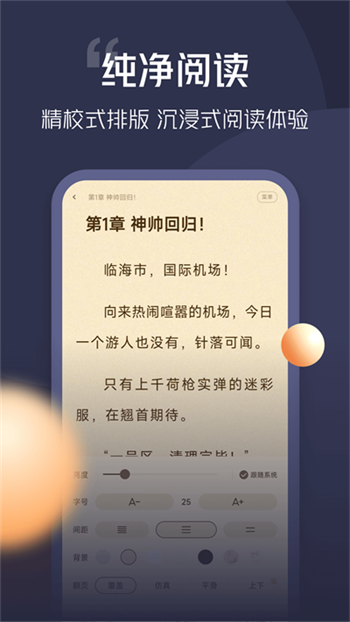 青橙小说app官方版第4张截图