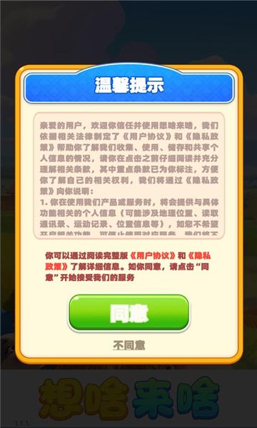 想啥来啥图3