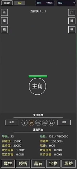 无限闪避挂机系统图3