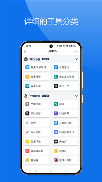 轻集工具箱图2