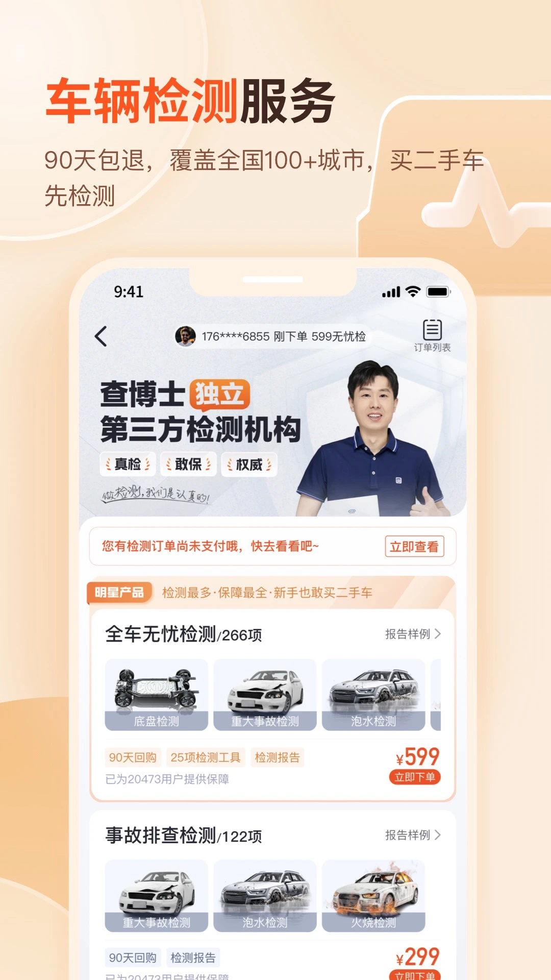 查博士图2