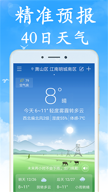 天气早知道图1