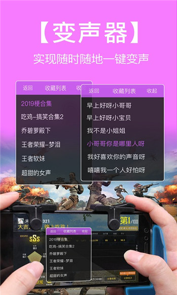语音包变声器免费版图3