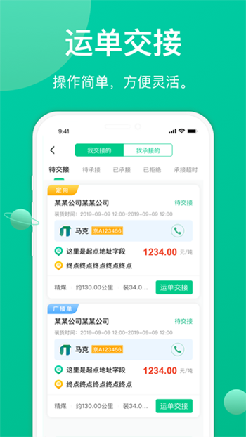 成丰货运司机端app图4