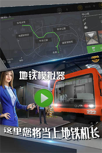 地铁模拟器游戏图1