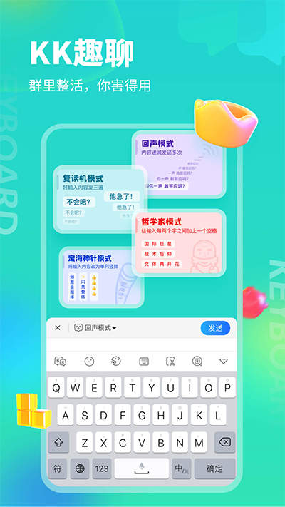 KK键盘app图3