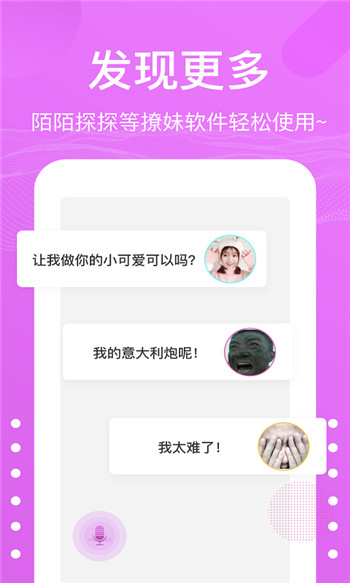 语音包变声器免费版图2