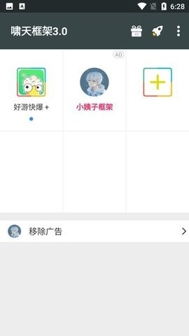 啸天框架4.0防闪退版图2