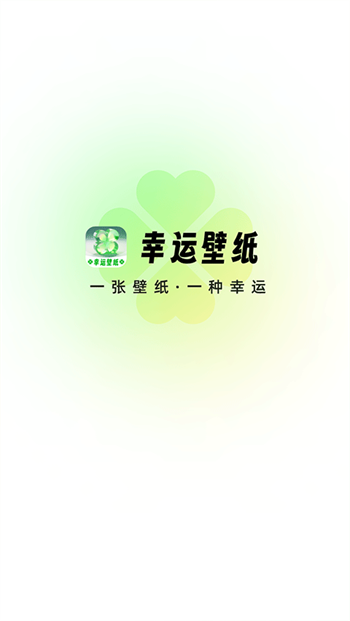 幸运壁纸图3