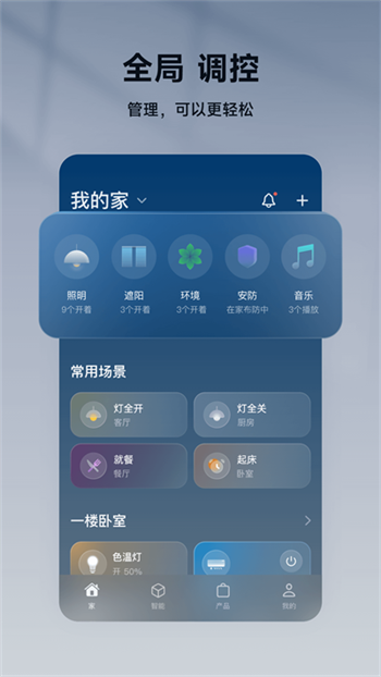 智家365图2
