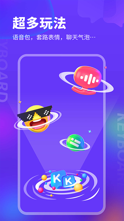 KK键盘app图1