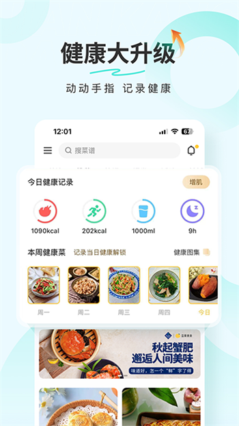 豆果美食2021版图3