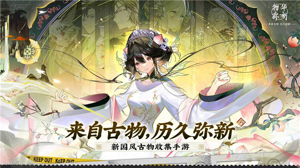 物华弥新官方版1.0.1图2