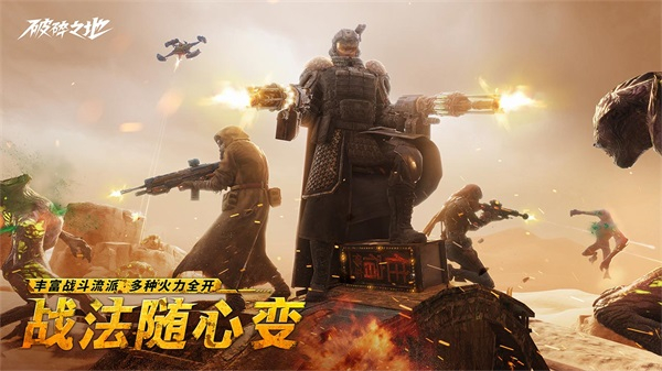 破碎之地手游下载图2