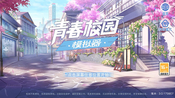青春校园模拟器国际版0.1.173559图2