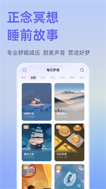 小睡眠app最新版截图4