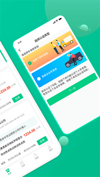 成丰货运司机端APP截图1