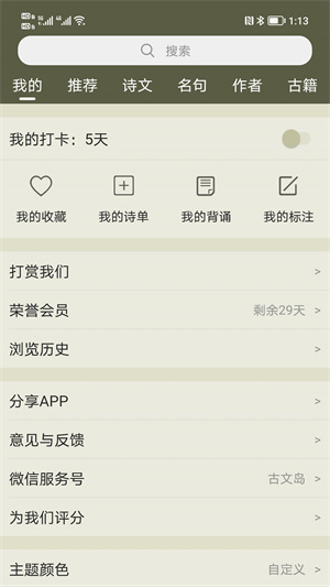 古诗文网官网版图3