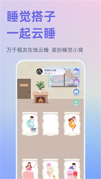 小睡眠app最新版图3