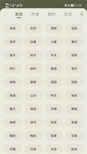 古诗文网官网版图2