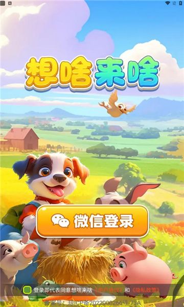 想啥来啥图2