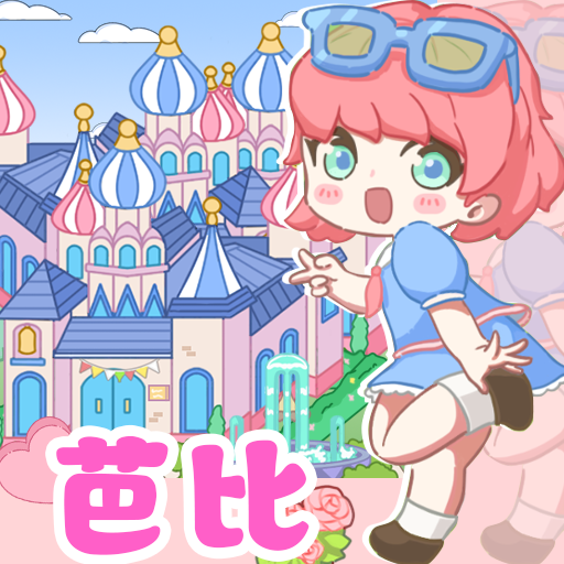 芭比梦想豪宅图标