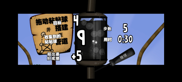 粘粘世界官方版WorldofGoo图3