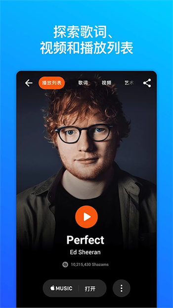 shazam音乐雷达图2