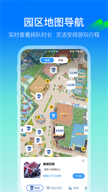 方特旅游手机版图3