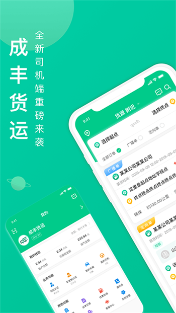 成丰货运司机端APP截图2