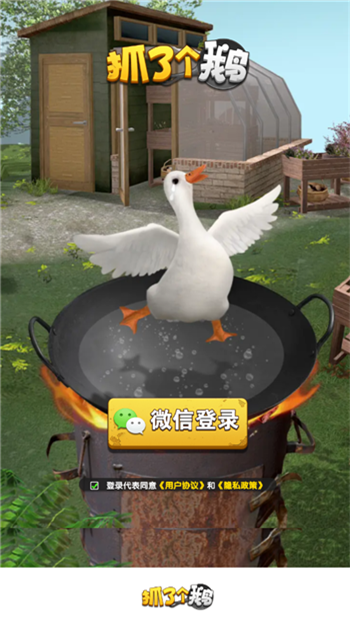 抓了个鹅图1