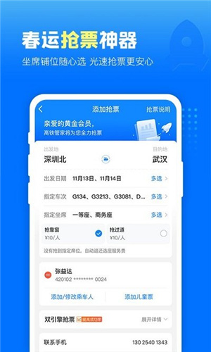 高铁管家app图3